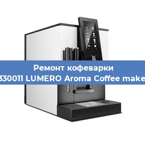 Замена дренажного клапана на кофемашине WMF 412330011 LUMERO Aroma Coffee maker Thermo в Новосибирске
